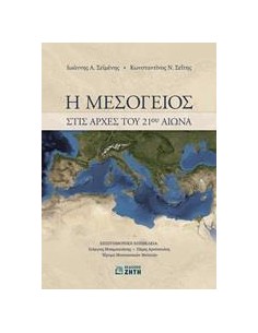 Η ΜΕΣΟΓΕΙΟΣ ΣΤΙΣ ΑΡΧΕΣ ΤΟΥ 21ΟΥ ΑΙΩΝΑ