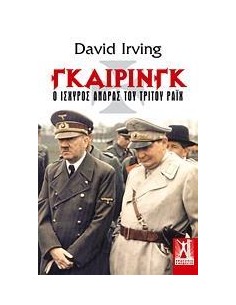 ΓΚΑΙΡΙΝΓΚ
