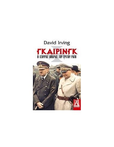 ΓΚΑΙΡΙΝΓΚ