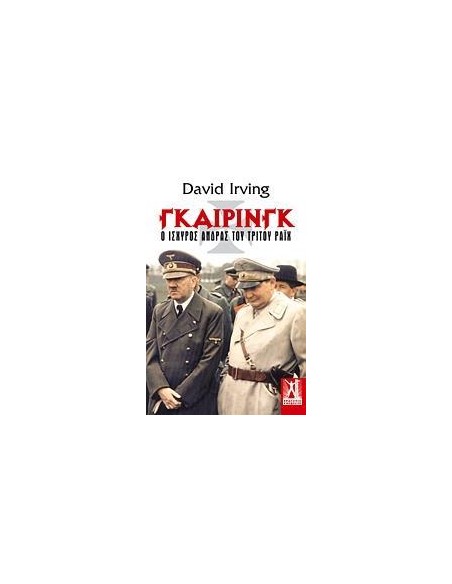 ΓΚΑΙΡΙΝΓΚ