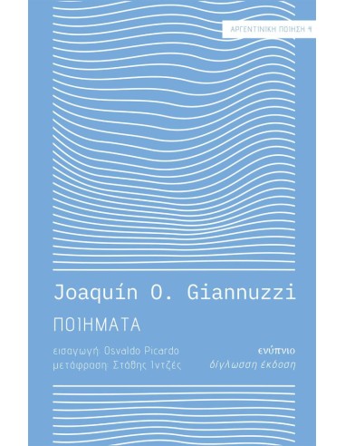 ΠΟΙΗΜΑΤΑ (No 4)