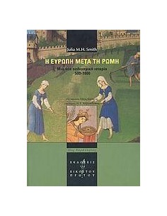 Η ΕΥΡΩΠΗ ΜΕΤΑ ΤΗ ΡΩΜΗ 500-1000