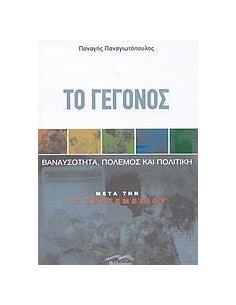ΤΟ ΓΕΓΟΝΟΣ