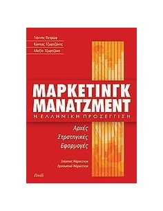ΜΑΡΚΕΤΙΝΓΚ ΜΑΝΑΤΖΜΕΝΤ