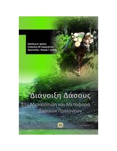 ΔΙΑΝΟΙΞΗ ΔΑΣΟΥΣ