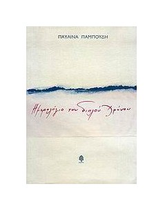 ΗΜΕΡΟΛΟΓΙΟ ΤΟΥ ΔΙΠΛΟΥ ΧΡΟΝΟΥ