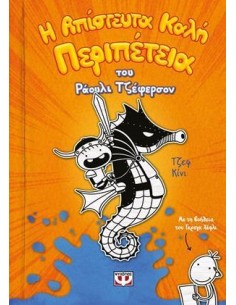 Η ΑΠΙΣΤΕΥΤΑ ΚΑΛΗ ΠΕΡΙΠΕΤΕΙΑ ΤΟΥ ΡΑΟΥΛΙ ΤΖΕΦΕΡΣΟΝ