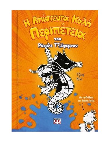 Η ΑΠΙΣΤΕΥΤΑ ΚΑΛΗ ΠΕΡΙΠΕΤΕΙΑ ΤΟΥ ΡΑΟΥΛΙ ΤΖΕΦΕΡΣΟΝ