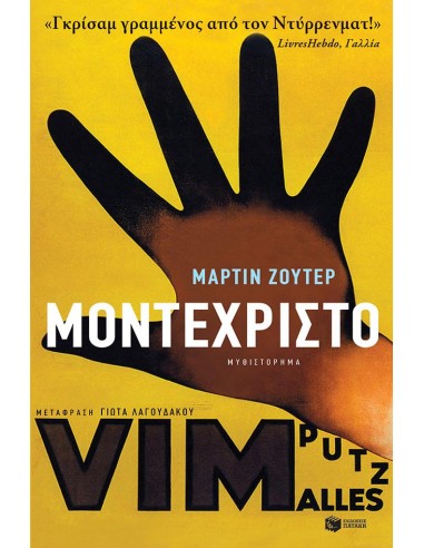 ΜΟΝΤΕΧΡΙΣΤΟ
