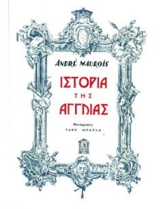 ΙΣΤΟΡΙΑ ΤΗΣ ΑΓΓΛΙΑΣ