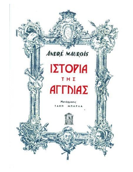 ΙΣΤΟΡΙΑ ΤΗΣ ΑΓΓΛΙΑΣ