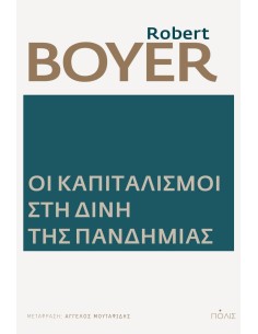 ΟΙ ΚΑΠΙΤΑΛΙΣΜΟΙ ΣΤΗ ΔΙΝΗ ΤΗΣ ΠΑΝΔΗΜΙΑΣ