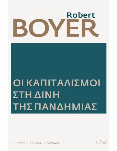 ΟΙ ΚΑΠΙΤΑΛΙΣΜΟΙ ΣΤΗ ΔΙΝΗ ΤΗΣ ΠΑΝΔΗΜΙΑΣ