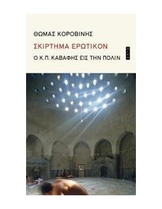ΣΚΙΡΤΗΜΑ ΕΡΩΤΙΚΟΝ