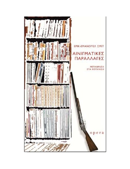 ΑΙΝΙΓΜΑΤΙΚΕΣ ΠΑΡΑΛΛΑΓΕΣ