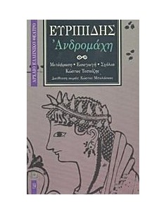 ΑΝΔΡΟΜΑΧΗ