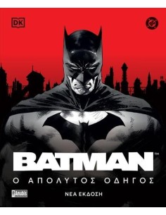 BATMAN: Ο ΑΠΟΛΥΤΟΣ ΟΔΗΓΟΣ