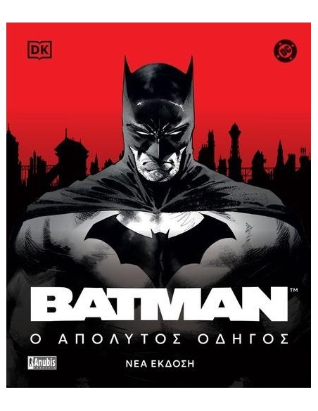 BATMAN: Ο ΑΠΟΛΥΤΟΣ ΟΔΗΓΟΣ