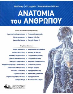 ΑΝΑΤΟΜΙΑ ΑΝΘΡΩΠΟΥ