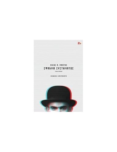 ΣΦΑΛΜΑ ΣΥΣΤΗΜΑΤΟΣ