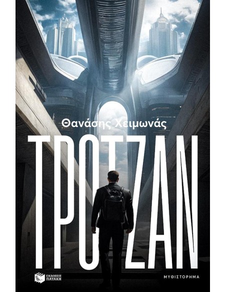 ΤΡΟΤΖΑΝ
