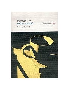 ΦΥΛΛΑ ΚΑΠΝΟΥ