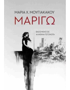 ΜΑΡΙΓΩ