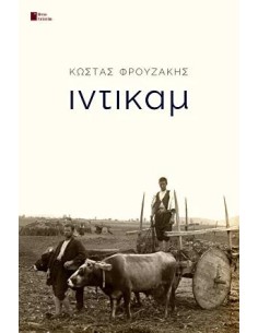 ΙΝΤΙΚΑΜ