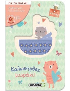 ΕΥΧΕΣ ΜΕ ΕΝΑ ΒΙΒΛΙΟ - ΚΑΛΩΣΗΡΘΕΣ ΜΩΡΑΚΙ!