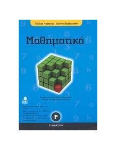 ΜΑΘΗΜΑΤΙΚΑ Γ ΓΥΜΝΑΣΙΟΥ