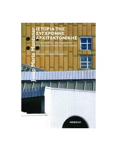 ΙΣΤΟΡΙΑ ΤΗΣ ΣΥΓΧΡΟΝΗΣ ΑΡΧΙΤΕΚΤΟΝΙΚΗΣ