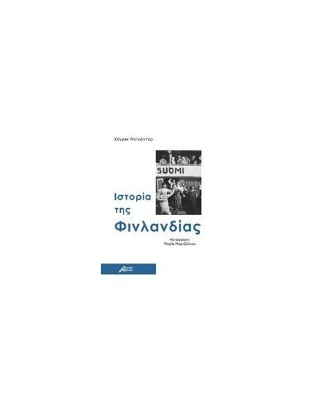 ΙΣΤΟΡΙΑ ΤΗΣ ΦΙΝΛΑΝΔΙΑΣ