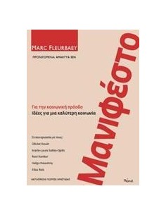 ΜΑΝΙΦΕΣΤΟ ΓΙΑ ΤΗΝ ΚΟΙΝΩΝΙΚΗ ΠΡΟΟΔΟ