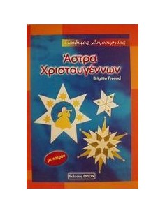 ΔΑΚΤΥΛΟΚΟΥΚΛΕΣ