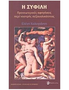 Η ΣΥΦΙΛΗ