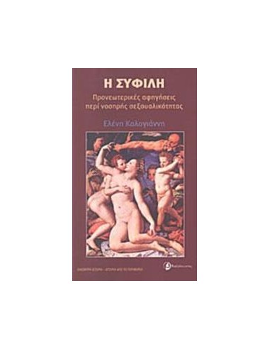 Η ΣΥΦΙΛΗ
