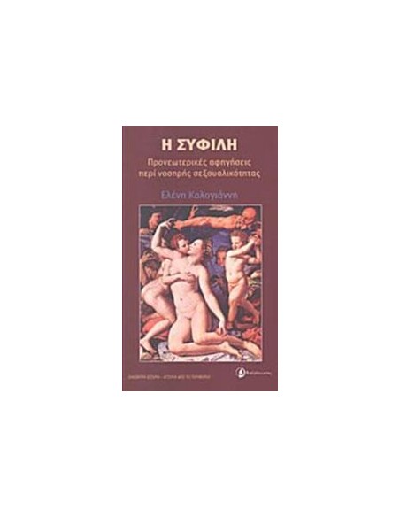 Η ΣΥΦΙΛΗ