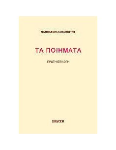ΤΑ ΠΟΙΗΜΑΤΑ
