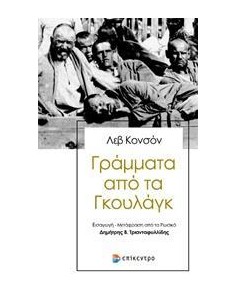 ΓΡΑΜΜΑΤΑ ΑΠΟ ΤΑ ΓΚΟΥΛΑΓΚ