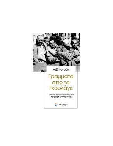 ΓΡΑΜΜΑΤΑ ΑΠΟ ΤΑ ΓΚΟΥΛΑΓΚ