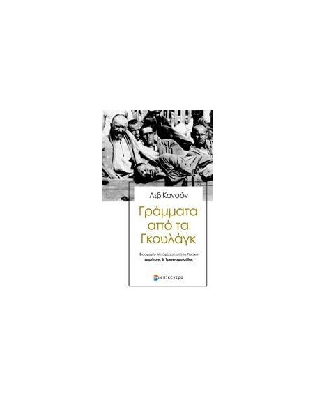ΓΡΑΜΜΑΤΑ ΑΠΟ ΤΑ ΓΚΟΥΛΑΓΚ