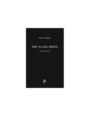 ΑΠΟ ΑΛΛΕΣ ΧΩΡΕΣ