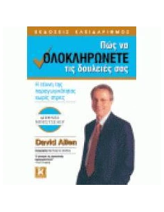 ΠΩΣ ΝΑ ΟΛΟΚΛΗΡΩΝΕΤΕ ΤΙΣ ΔΟΥΛΕΙΕΣ ΣΑΣ 2