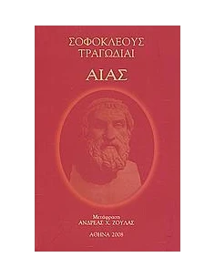 ΑΙΑΣ - ΤΟΜΟΣ: 4 2