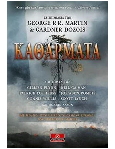 ΚΑΘΑΡΜΑΤΑ 2