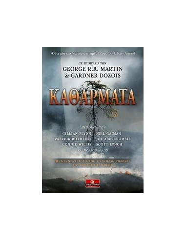 ΚΑΘΑΡΜΑΤΑ