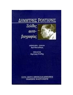 ΣΕΛΙΔΕΣ ΑΥΤΟΒΙΟΓΡΑΦΙΑΣ 2