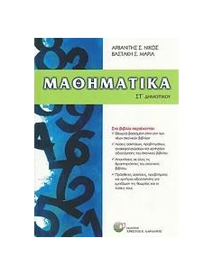 ΜΑΘΗΜΑΤΙΚΑ ΣΤ΄ ΔΗΜΟΤΙΚΟΥ 2