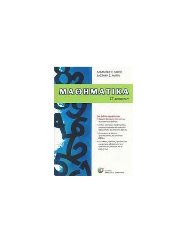 ΜΑΘΗΜΑΤΙΚΑ ΣΤ΄ ΔΗΜΟΤΙΚΟΥ