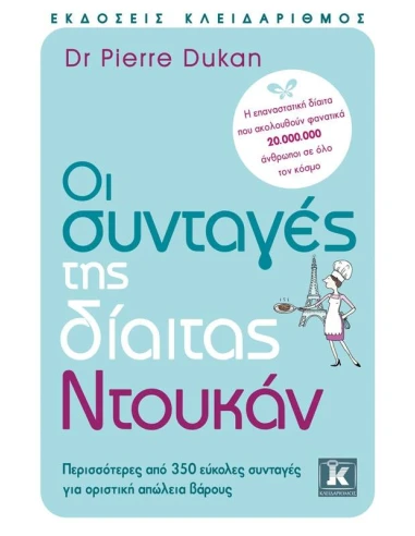 Η ΔΙΑΙΤΑ ΝΤΟΥΚΑΝ